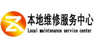 神农架林本地维修服务中心（中讯网）